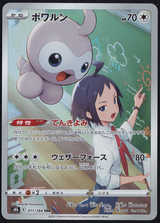 CHEREN'S CASTFORM 211/184 - POKEMON CARD JAPANESE CHR s8b VMAX CLIMAX HOLO - NM