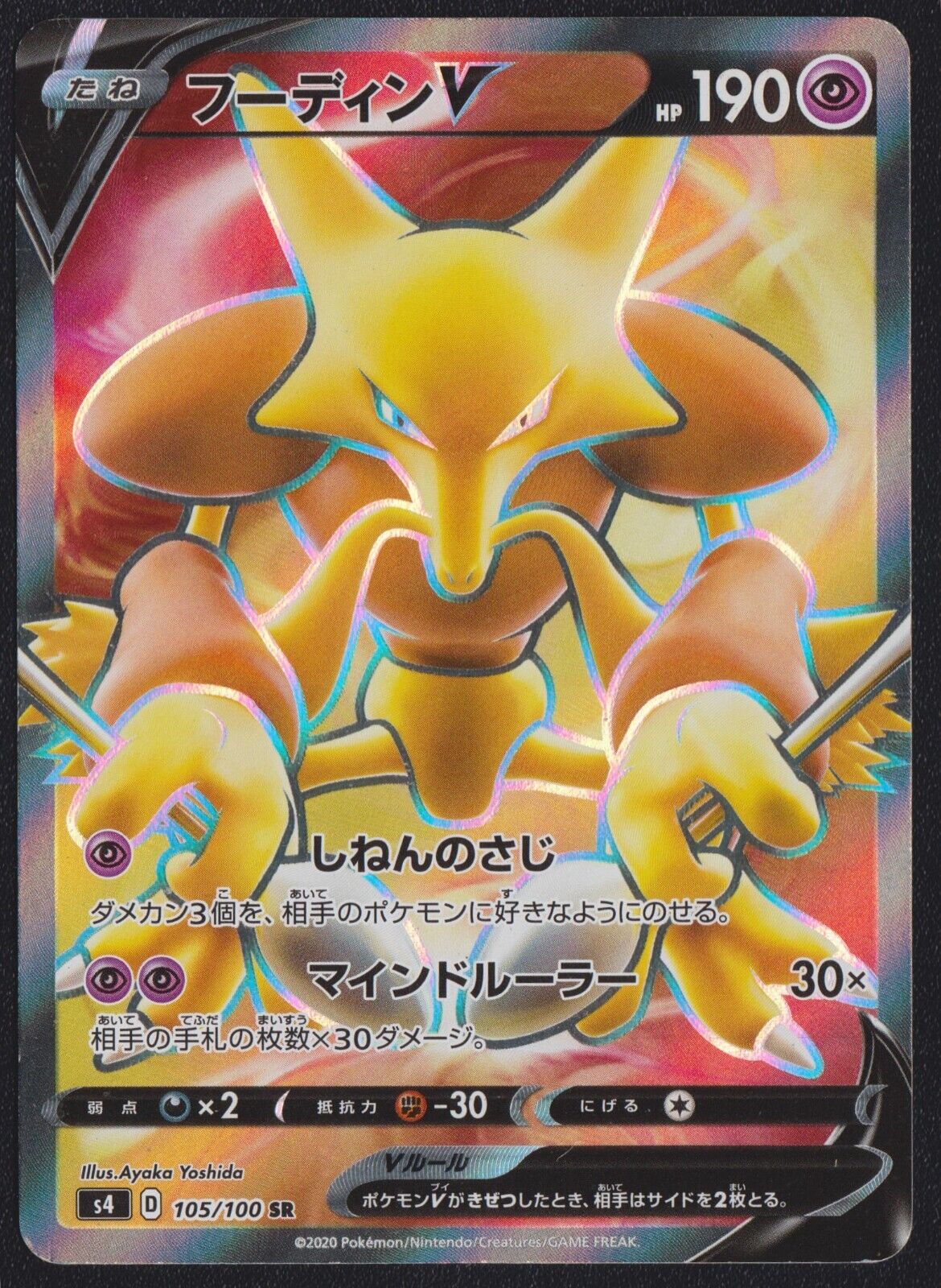 Alakazam V 105/100 SR POKEMON CARD JAPANESE S4 AMAZING VOLT TACKLE FULL ART