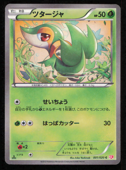 Snivy 001/020 SC POKEMON CARD JAPANESE BW SHINY COLLECTION C STAR HOLO COMMON