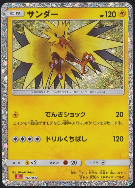 Zapdos 012/032 CLL POKEMON CARD JAPANESE CLASSIC COLLECTION CHARIZARD DECK HOLO