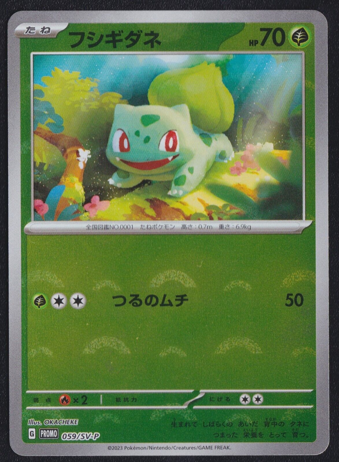 Bulbasaur  059/SV-P  - POKEMON CARD JAPANESE 151 PROMO REVERSE MONSTER BALL - NM