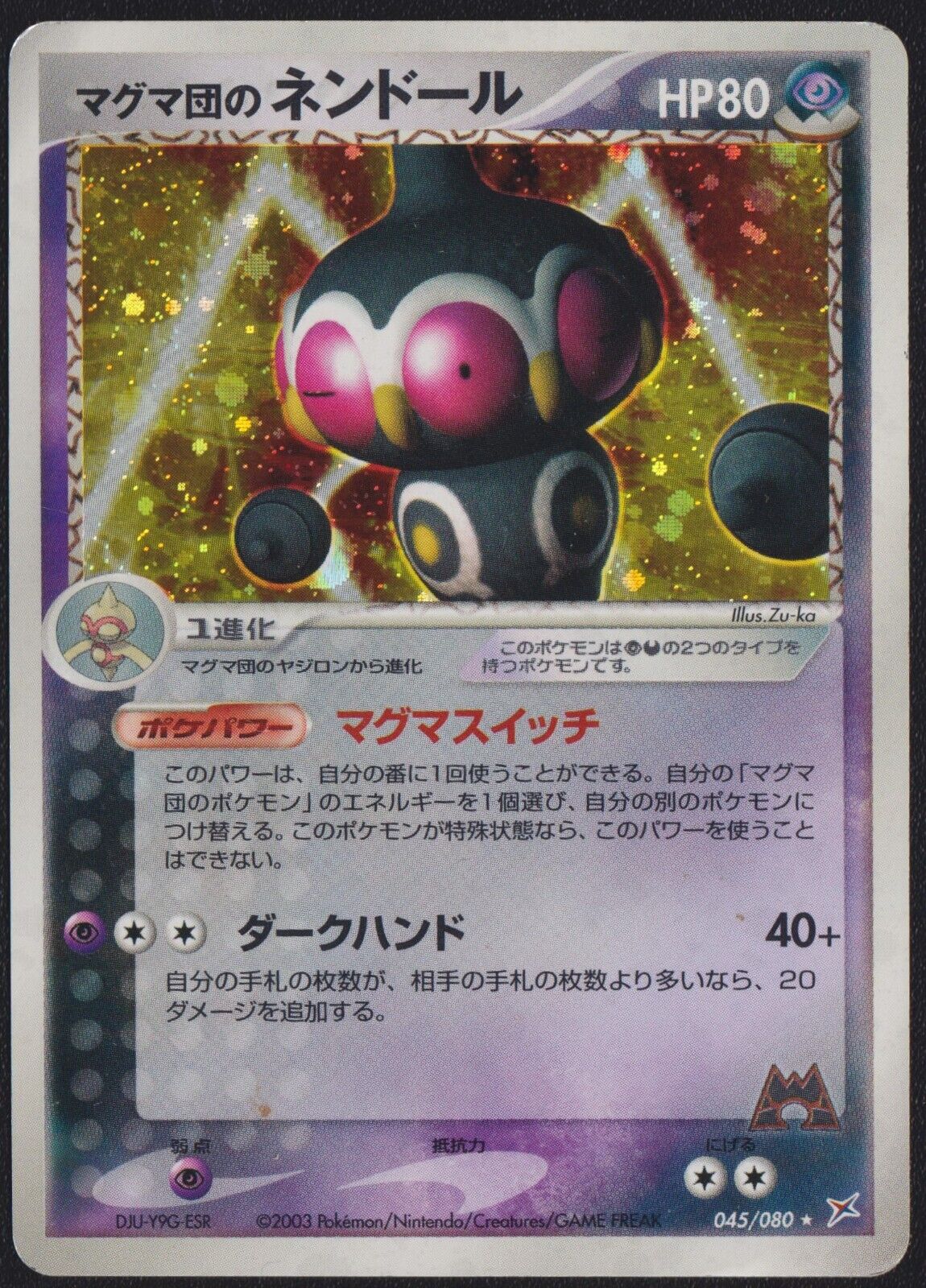 Team Magma's Claydol 045/080 POKEMON CARD JAPANESE TEAM AQUA VS TEAM MAGNA HOLO