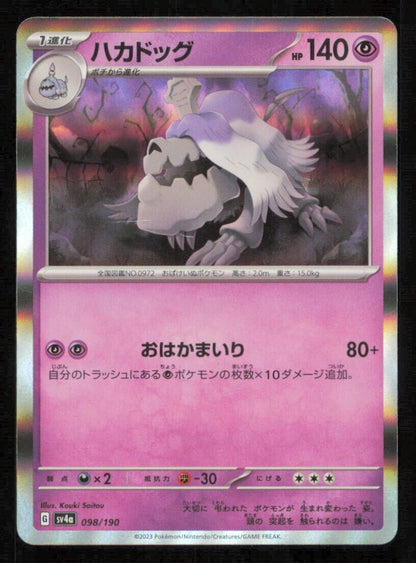 GREAVARD 098/190 POKEMON CARD JAPANESE SV4a SHINY TREASURE EX HOLO RARE NM