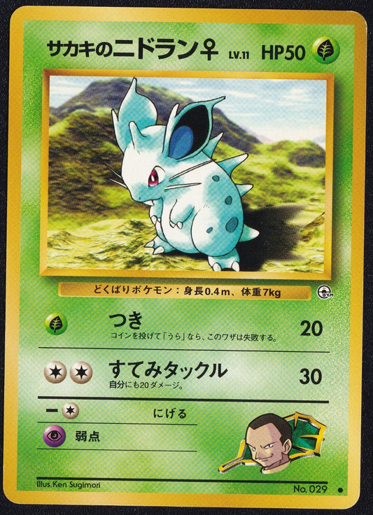 Giovanni's Nidoran NO. 029 - POKEMON CARD JAPANESE WOTC GYM CHALLENGE - PLAYED