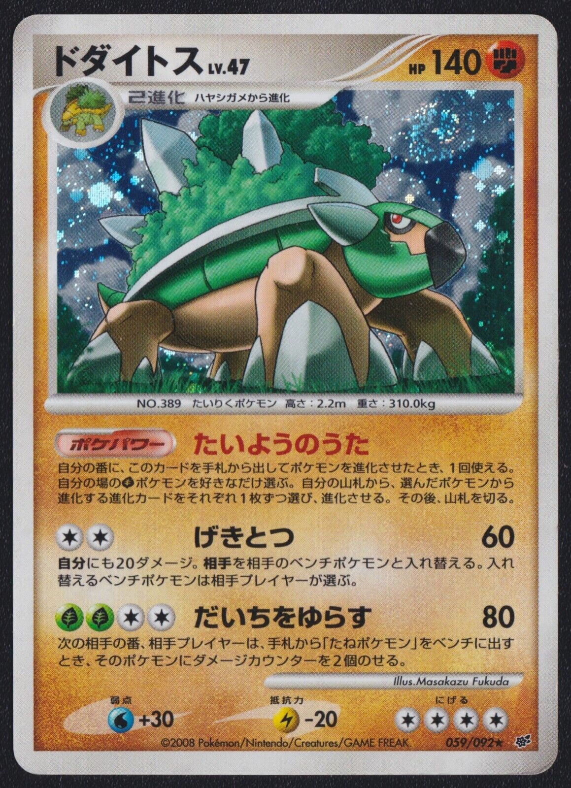 TORTERRA 059/092 POKEMON CARD JAPANESE DPS STORMFRONT HOLO RARE SWIRLD - PLAYED