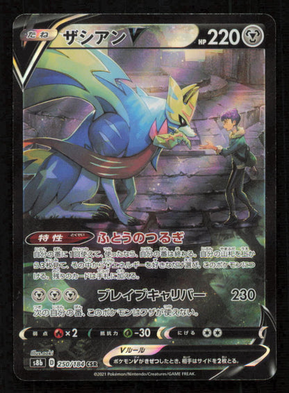 Zacian V 250/184 CSR POKEMON CARD JAPANESE S8B VMAX CLIMAX FULL ART HOLO NM