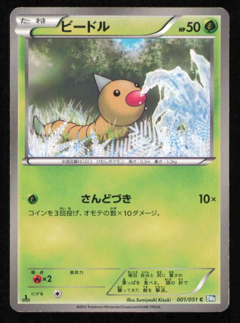 WEEDLE 001/051 C POKEMON CARD JAPANESE BW8 THUNDER KNUCKLE COMMON PLAYED