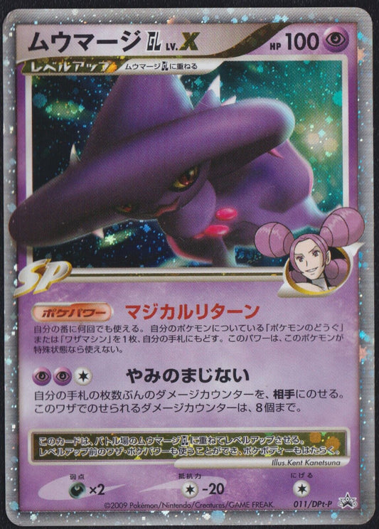 MISMAGIUS LV.X 011/DPT-P  - POKEMON CARD JAPANESE PROMO SP HOLO DPT - DAMAGED