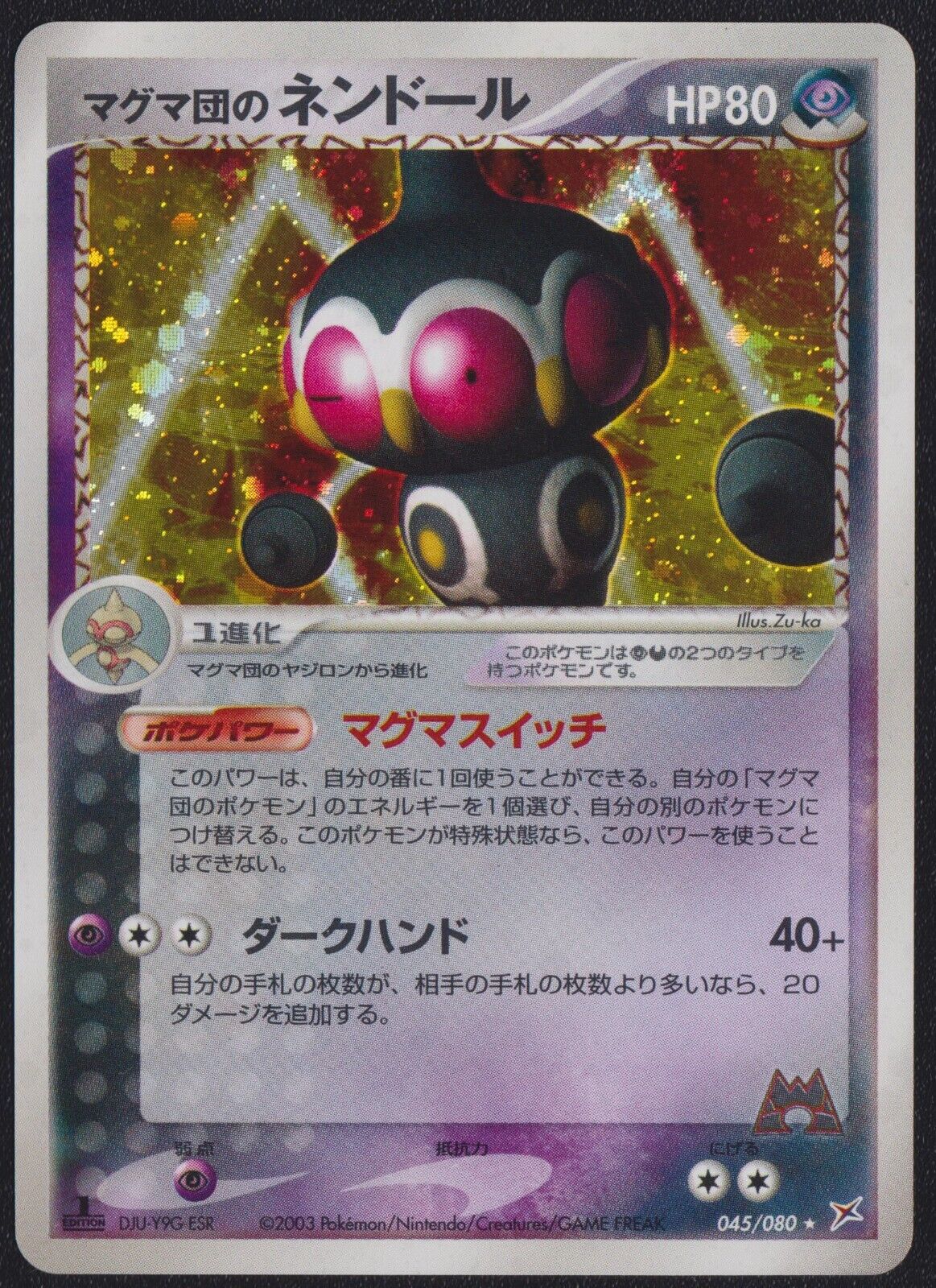 Team Magma's Claydol 045/080 POKEMON CARD JAPANESE TEAM AQUA VS TEAM MAGNA HOLO