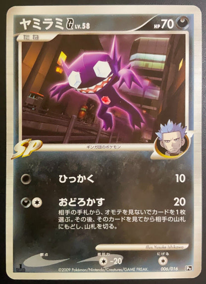 Sableye G 006/016 - POKEMON CARD JAPANESE Pt DECK NON HOLO - PLAYED