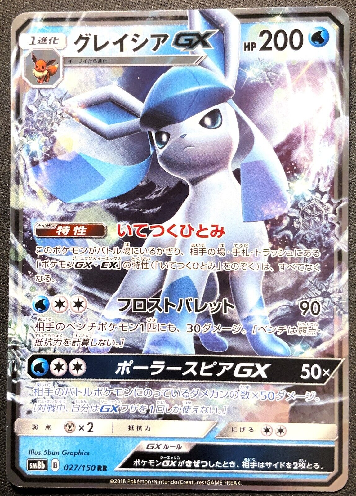 Glaceon GX 027/150 - POKEMON CARD JAPANESE Ultra Shiny GX SM8b - NM