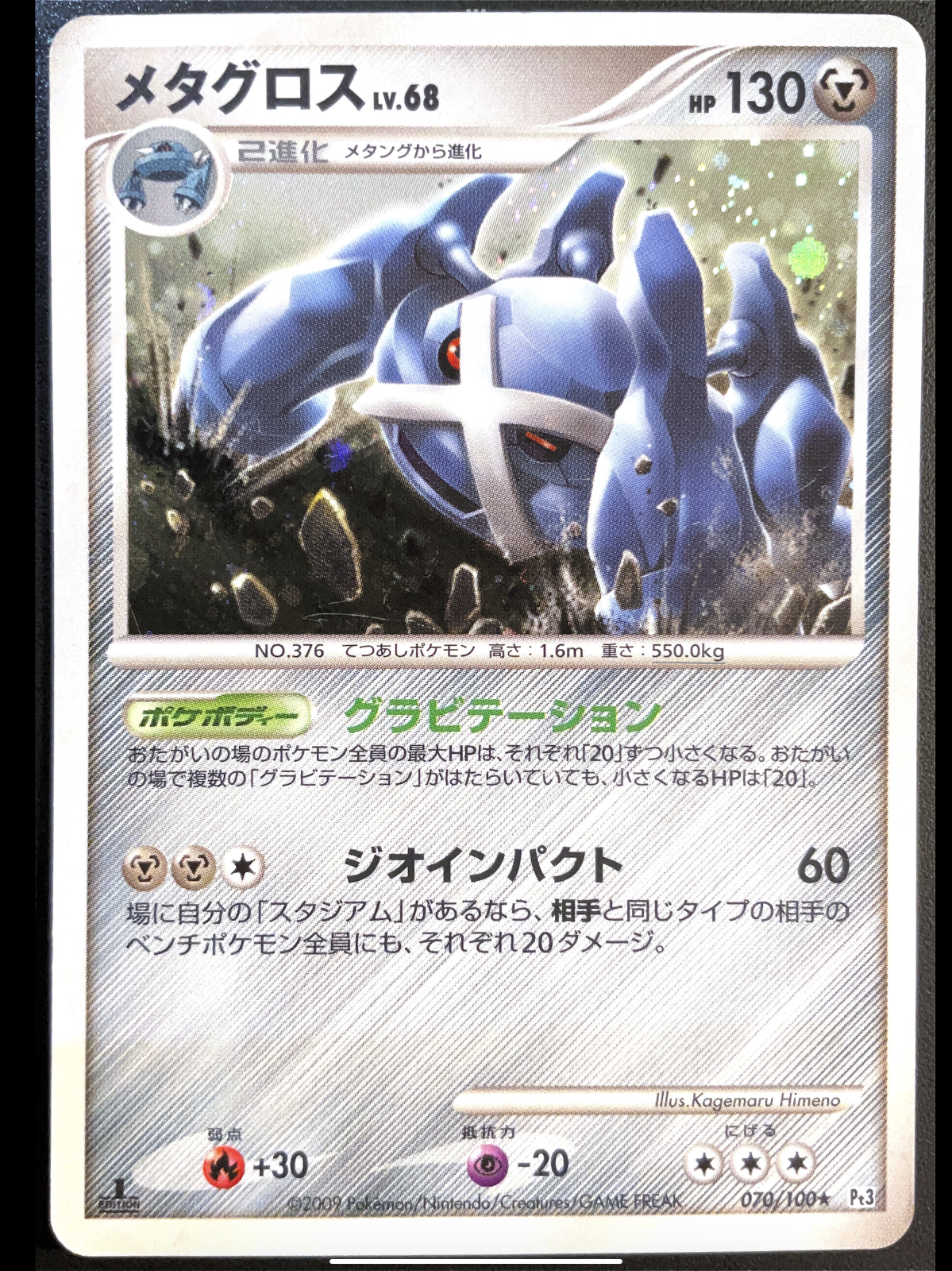 METAGROSS 070/100 - POKEMON CARD JAPANESE BEAT FRONTIER PT3 HOLO RARE - DAMAGED