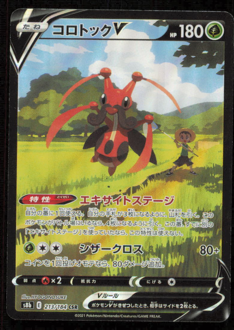 KRICKETUNE V CSR 213/184 POKEMON CARD JAPANESE S8B VMAX CLIMAX FULL ART RARE