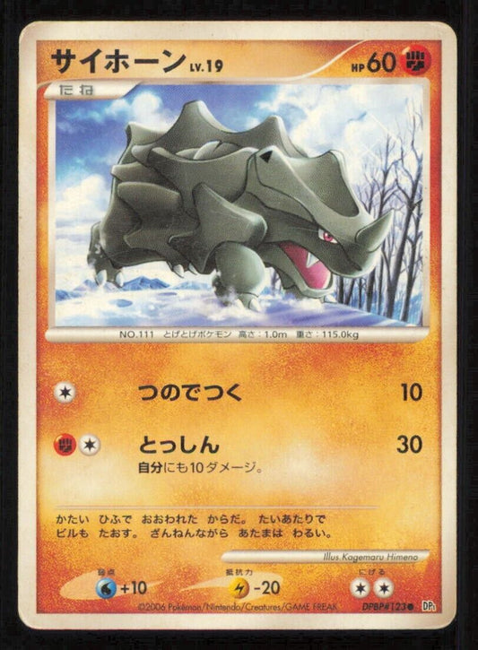 RHYHORN DPBP#123 POKEMON CARD JAPANESE DP1 SPACE TIME CREATION COMMON DAMAGED