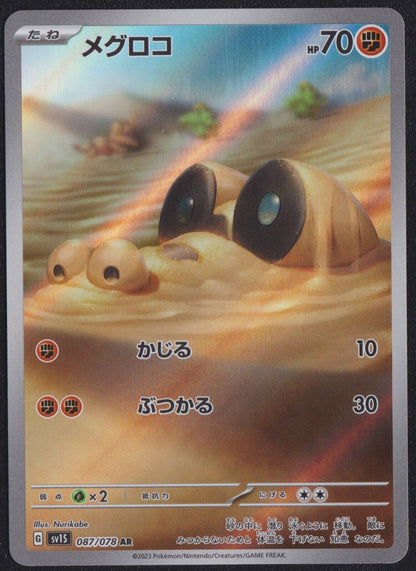 Sandile 087/078 AR POKEMON CARD JAPANESE SV1S SCARLET EX FULL ART RARE HOLO NM