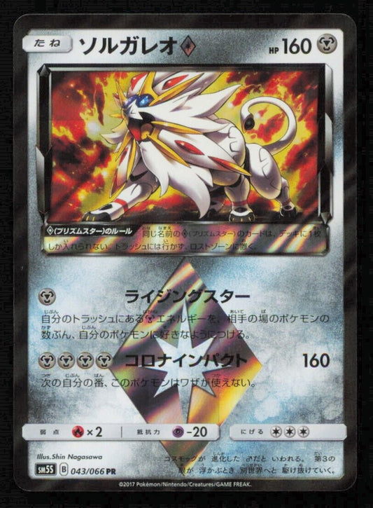 Solgaleo 043/066 PR POKEMON CARD JAPANESE SM5S ULTRA SUN PRISM HOLO RARE - NM