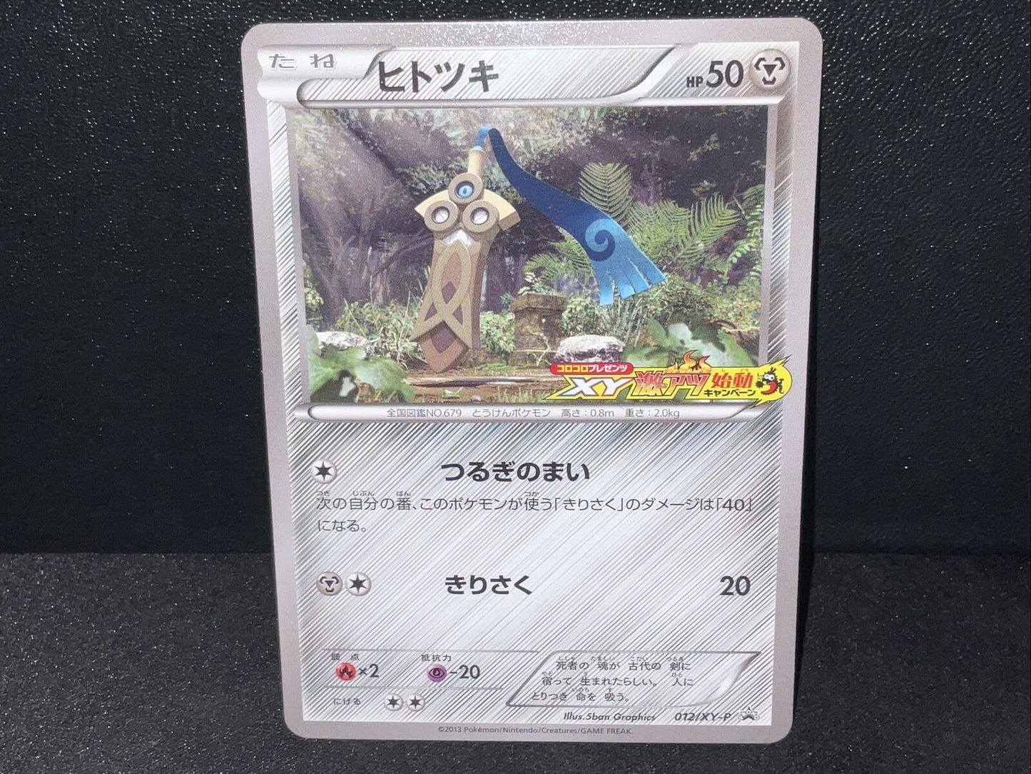 HONEDGE 012/XY-P INTENSE HOT START UP PROMO POKEMON JAPANESE