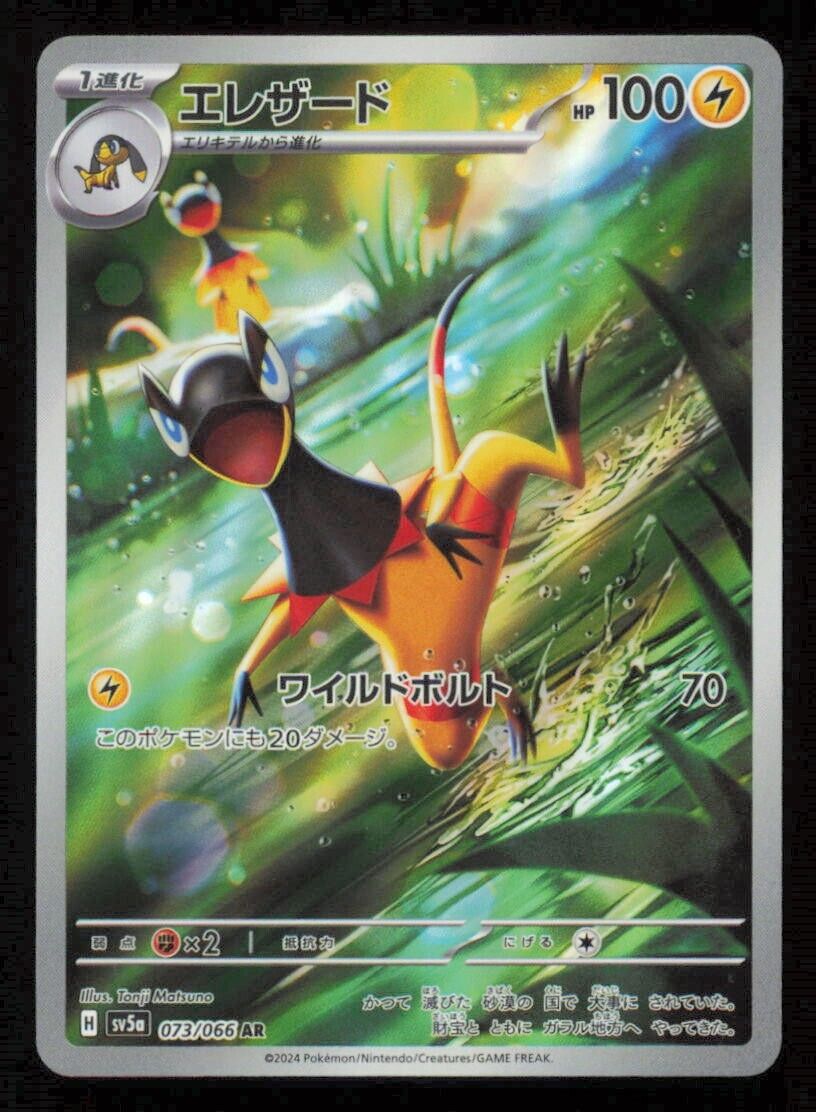 Heliolisk AR 073/066 POKEMON CARD JAPANESE SV5a CRIMSON HAZE FULL ART RARE NM