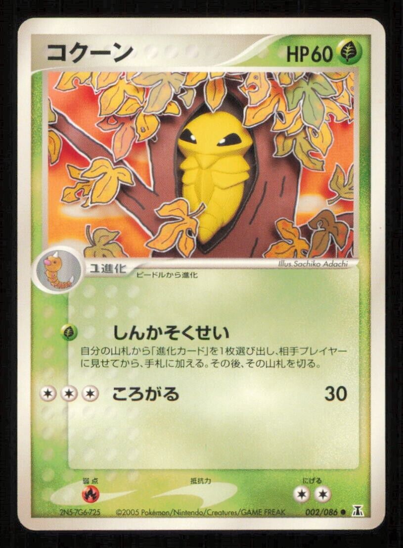 KAKUNA 002/086 POKEMON CARD JAPANESE HOLON RESEARCH TOWER COMMON  LP