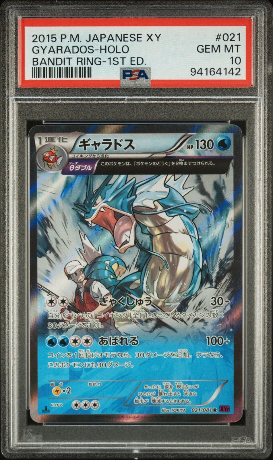 GYARADOS 021/081 PSA 10 R POKEMON CARD JAPANESE XY7 BANDIT RING HOLO RARE 1st ED