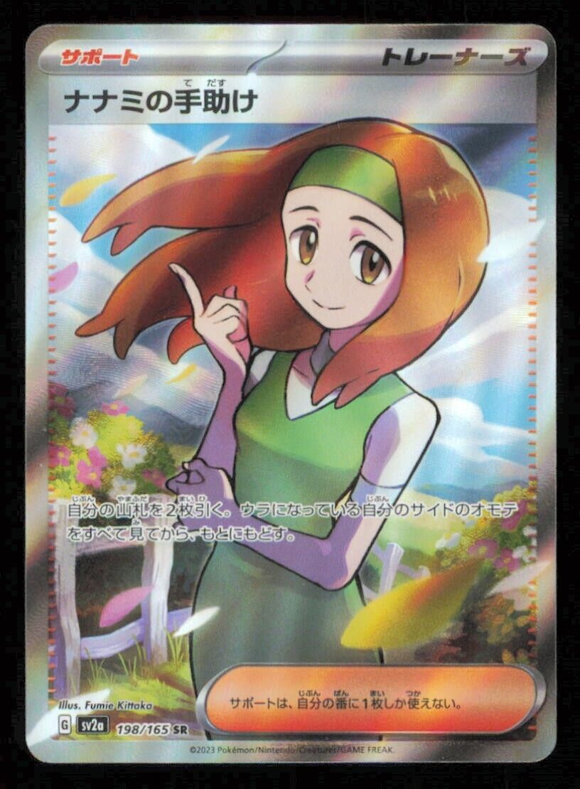 DAISY'S ASSISTANCE 198/165 SR POKEMON CARD JAPANESE SV2a 151 FULL ART TRAINER NM