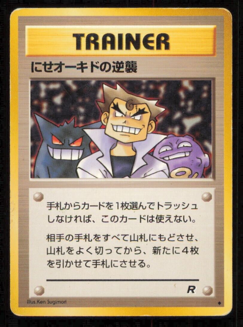 IMPOSTER OAK'S REVENGE POKEMON CARD JAPANESE ROCKET OLDBACK TRAINER - DAMAGED