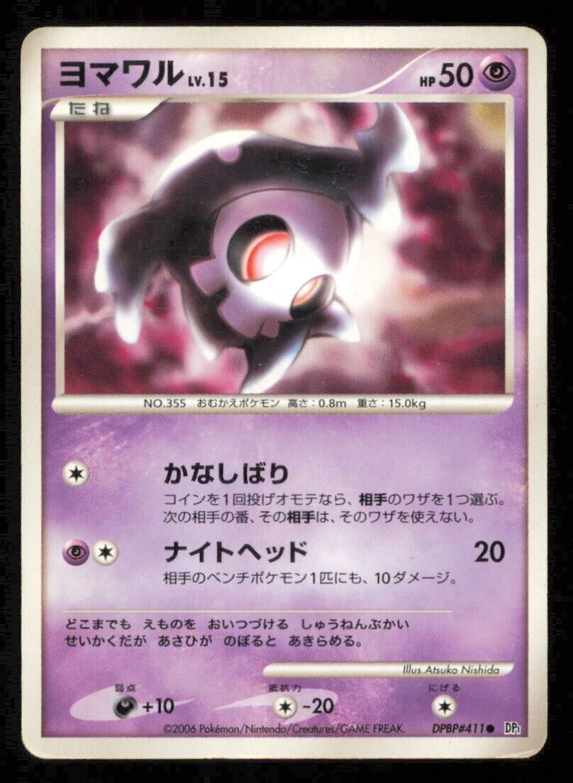 DUSKULL DPBP#411 POKEMON CARD JAPANESE DP1 SPACE TIME CREATION DAMAGED