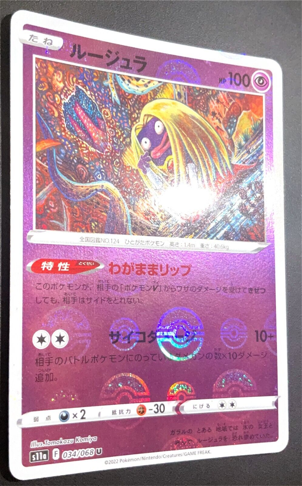 Jynx 034/068 - POKEMON CARD JAPANESE s11a REVERSE MIRROR POKEBALL HOLO - NM