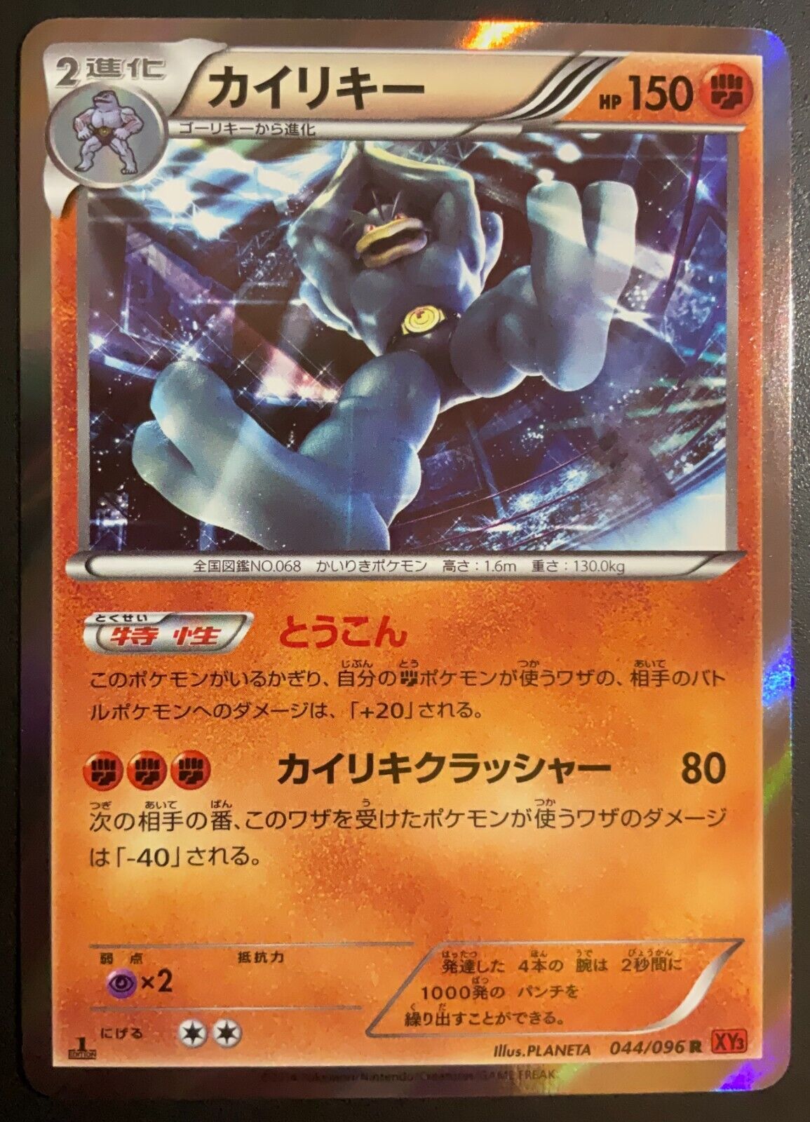 MACHAMP 044/096 POKEMON CARD JAPANESE XY3 RISING FIST HOLO RARE