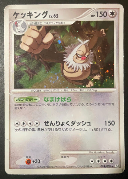 SLAKING 074/096 - POKEMON CARD JAPANESE PT1 GALACTIC'S CONQUEST  HOLO RARE