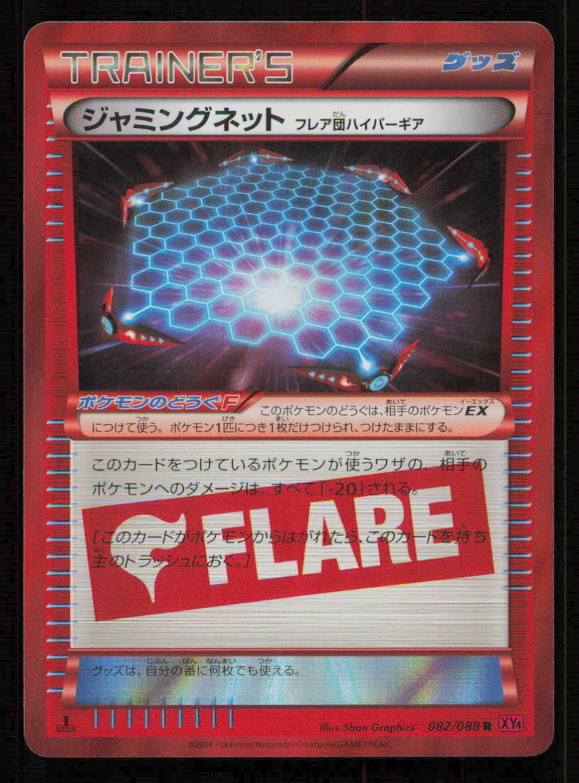 JAMMING NET 082/088 R POKEMON CARD JAPANESE XY4 PHANTOM GATE HOLO TRAINER RARE