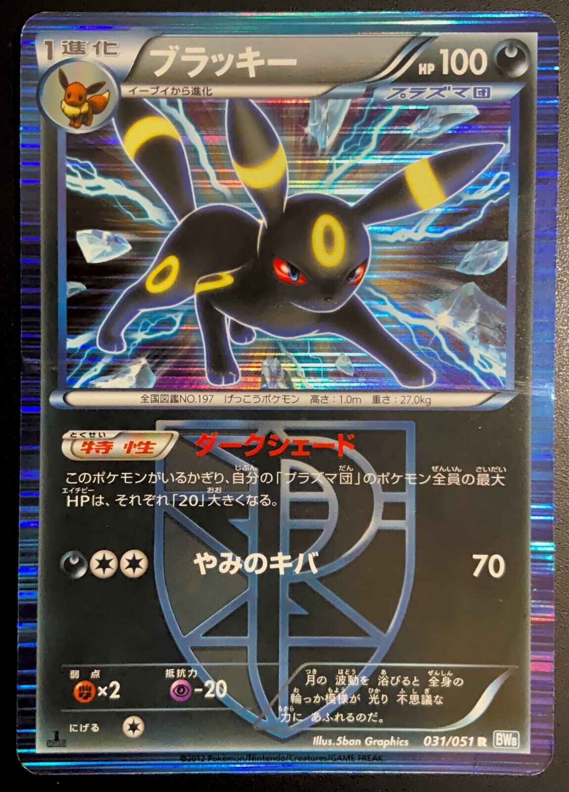 Umbreon 031/051 - POKEMON CARD BW8 THUNDER KNUCKLE TEAM PLASMA BW8 HOLO DAMAGED