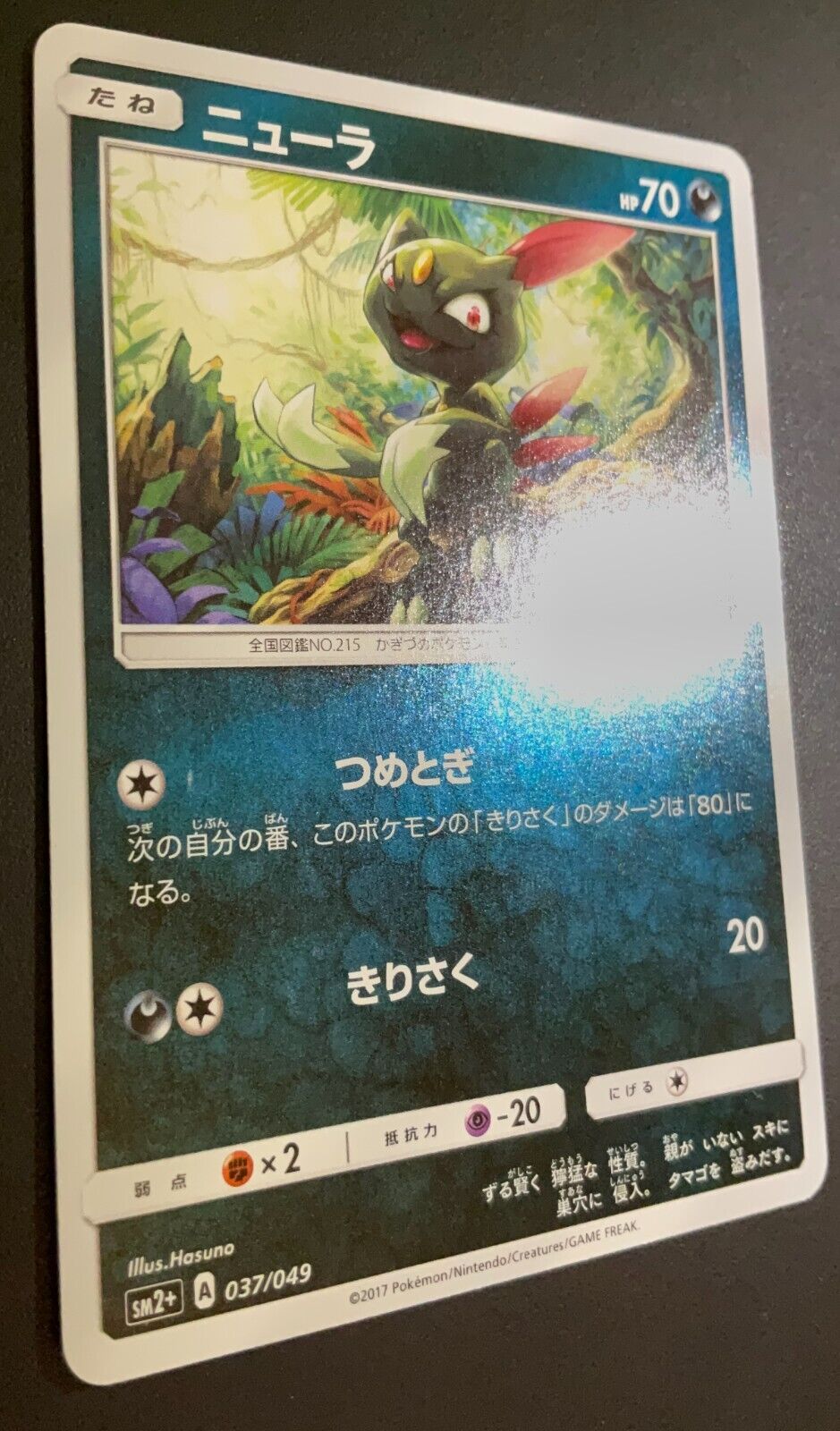 Sneasel 037/049 - POKEMON CARD JAPANESE REVERSE HOLO sm2+ SUM & MOON - NM