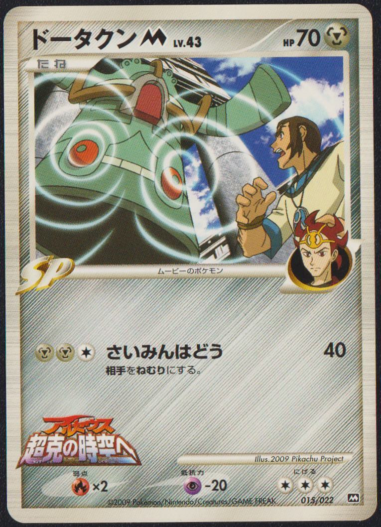 Bronzong M 015/022 POKEMON CARD JAPANESE ARCEUS MOVIE PROMO SET