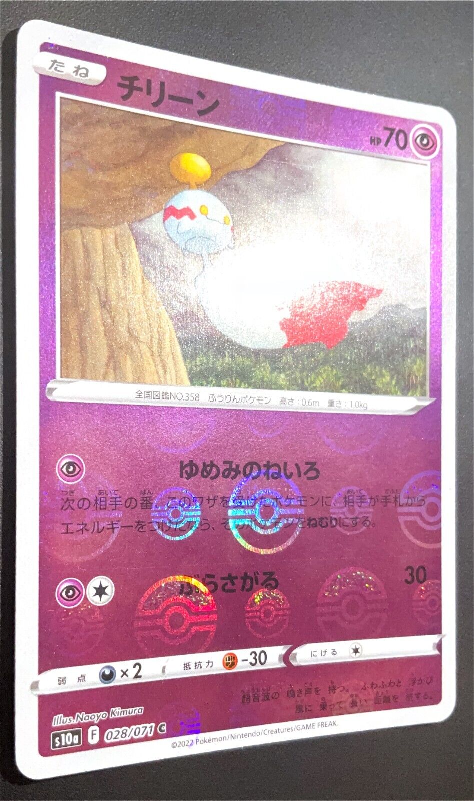 Chimecho 028/071 - POKEMON CARD JAPANESE s10a REVERSE MIRROR POKEBALL HOLO - NM