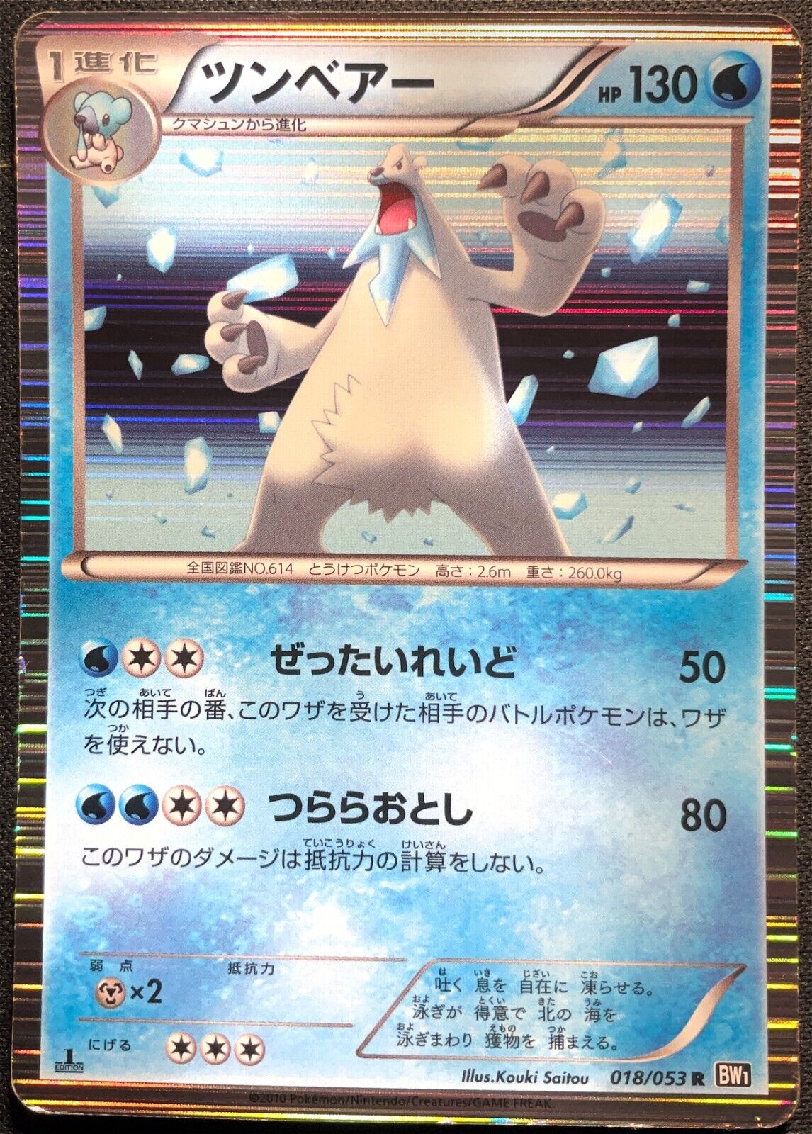 BEARTIC 018/053 - POKEMON CARD JAPANESE BW1 R HOLO RARE - DAMAGED