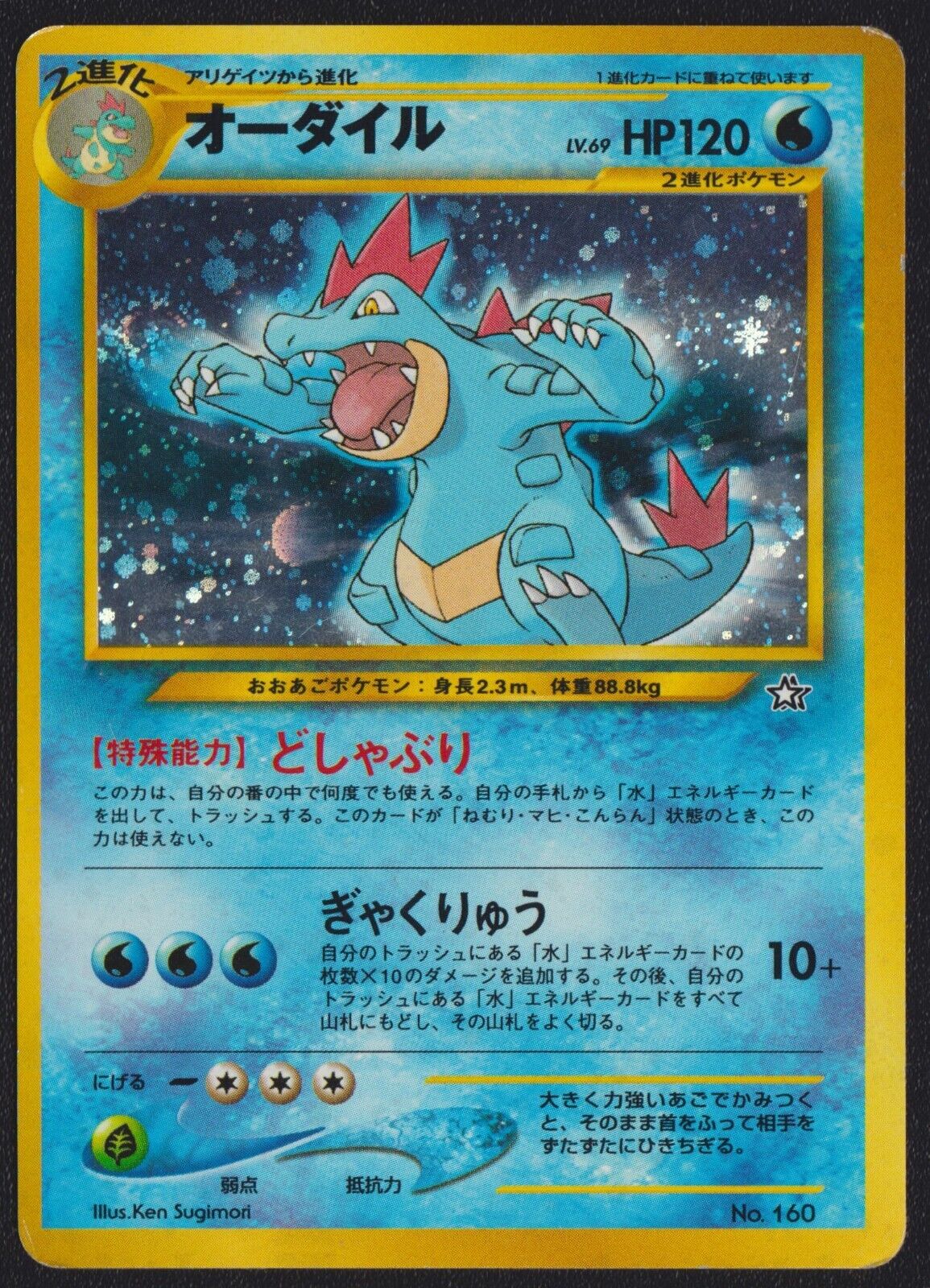 Feraligatr NO. 160 POKEMON CARD JAPANESE NEO PREMIUM FILE HOLO PROM WOTC VINTAGE