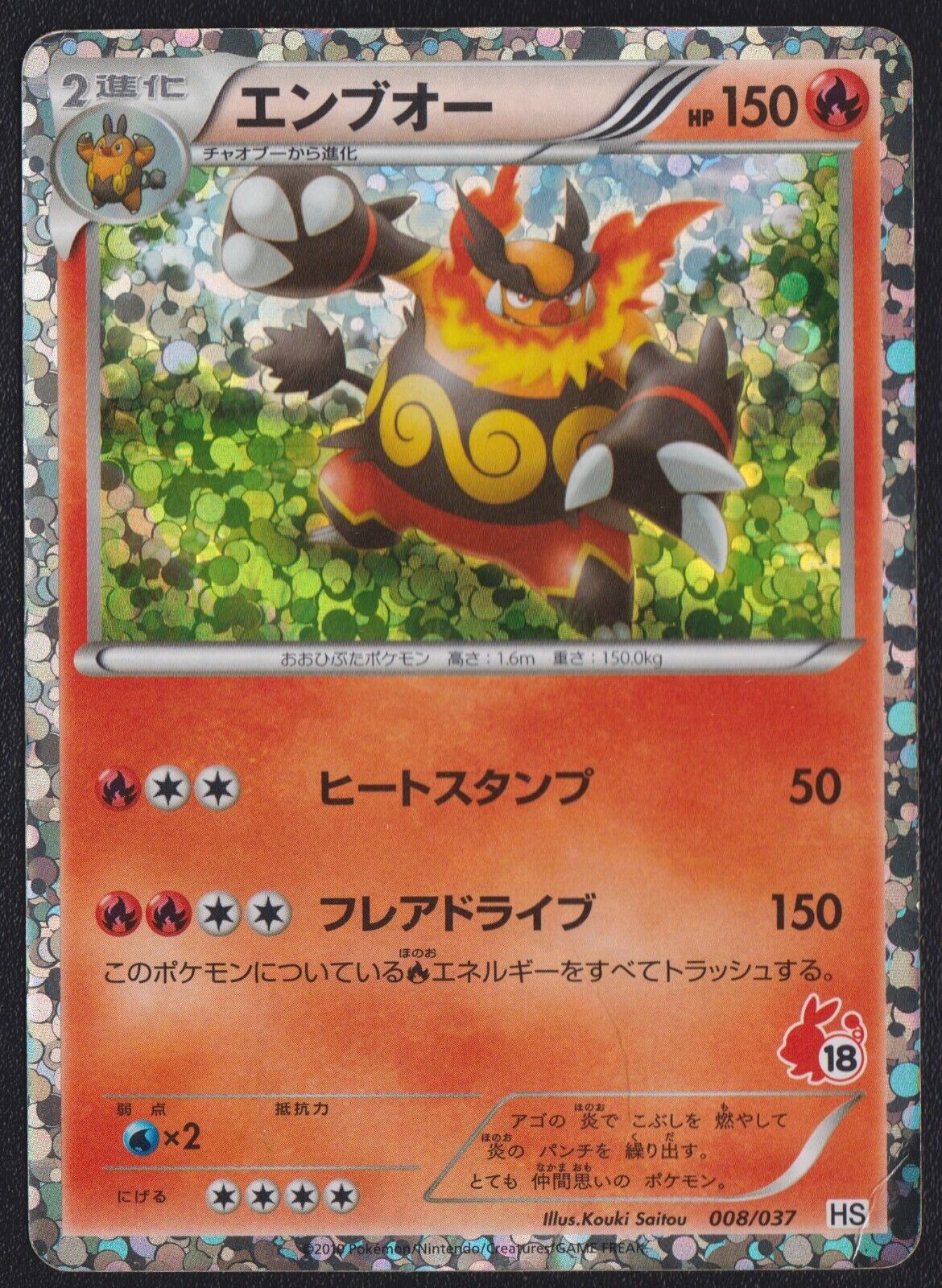 EMBOAR 008/037 HS TEPIG HALF DECK POKEMON JAPANESE HOLO - QUANTITY