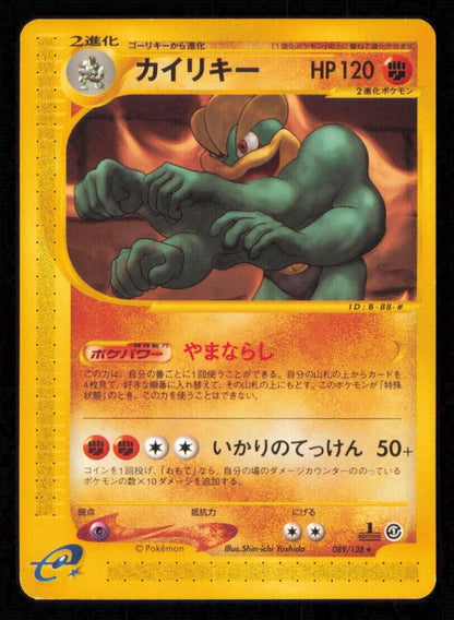 MACHAMP 089/128 POKEMON CARD JAPANESE E SERIES 1 EXPEDITION NON HOLO RARE LP