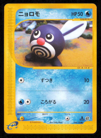 POLIWAG 008/128 POKEMON CARD JAPANESE E SERIES 1 EXPEDITION COMMON PLAYED