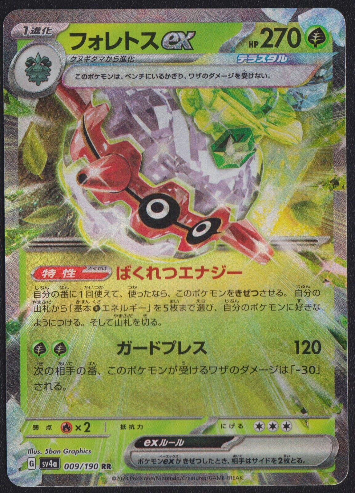 Forretress ex 009/190 - POKEMON CARD JAPANESE RR SV4a SHINY TREASURES EX - NM