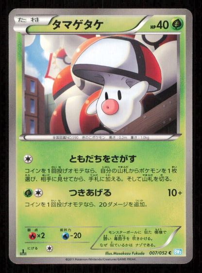 007/052 C POKEMON CARD JAPANESE BW3 HAIL BLIZZARD COMMON  PLAYED