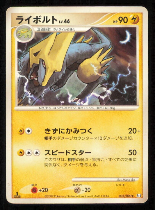 MANECTRIC 035/090 POKEMON CARD JAPANESE PT4 ADVENT OF ARCEUS RARE DAMAGED