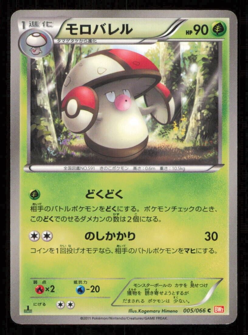 AMOONGUS 005/066 C POKEMON CARD JAPANESE BW2 RED COLLECTION COMMON PLAYED