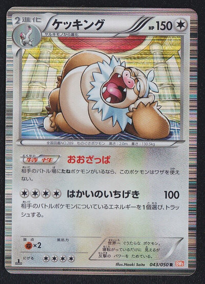 SLAKING 043/050 - POKEMON CARD JAPANESE  BW5 DRAGON BLADE HOLO RARE