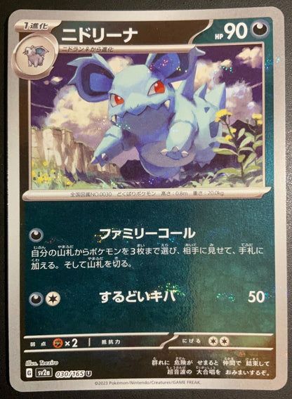 Nidorina 030/165 - POKEMON CARD JAPANESE REVERSE MONSTER BALL HOLO SV2a 151 - NM