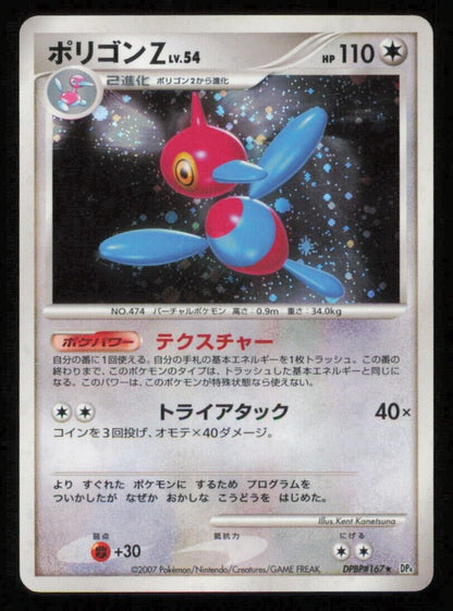 PORYGON Z DPBP#167 POKEMON CARD JAPANESE DP4 MOONLIGHT PURSUIT HOLO RARE DAMAGED