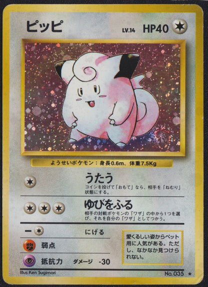 CLEFAIRY NO. 035 POKEMON CARD JAPANESE BASE SET 1996 WOTC HOLO RARE VINTAGE