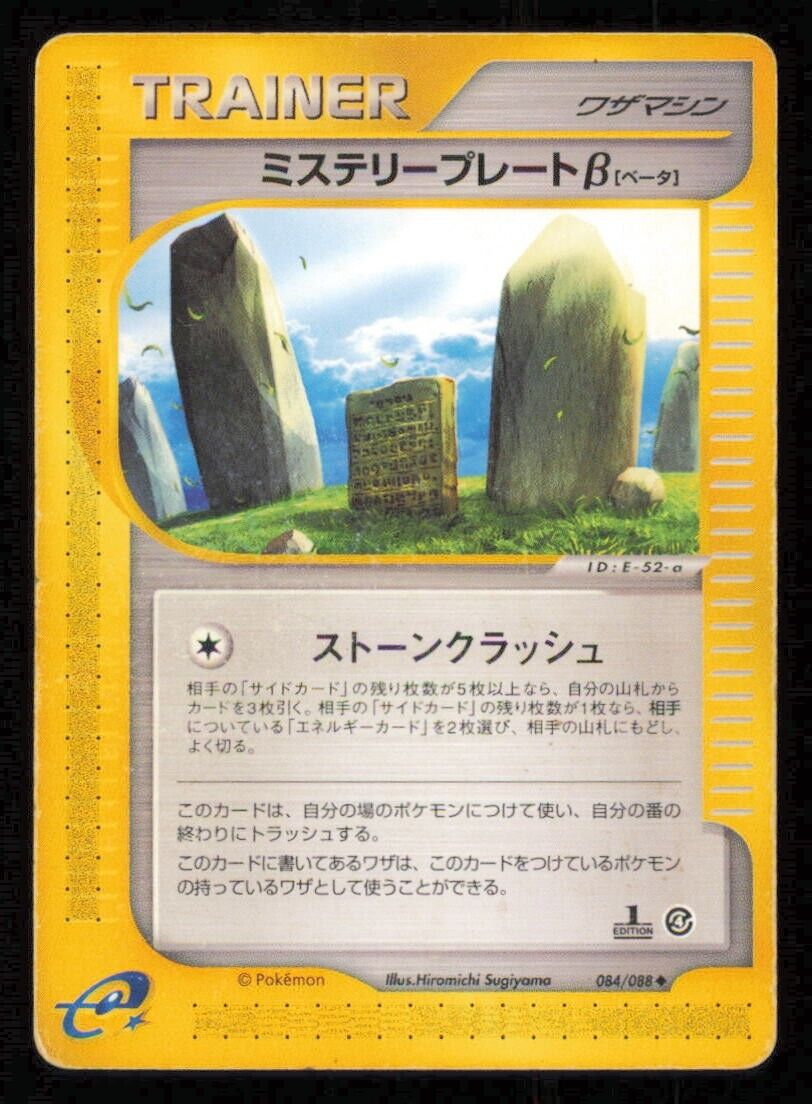 MYSTERY PLATE 084/088 POKEMON CARD JAPANESE E SERIES 4 SPLIT EARTH DAMAGED 