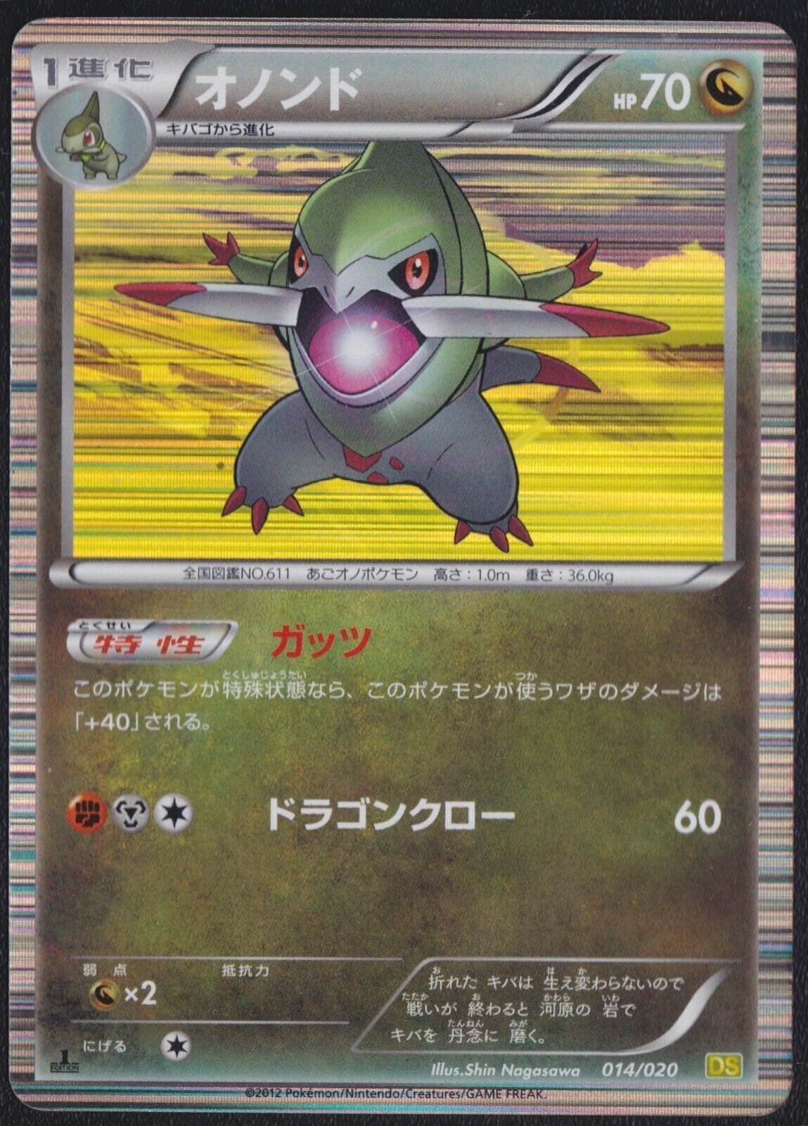 Fraxure 014/020 POKEMON CARD JAPANESE DS DRAGON SELECTION BLACK WHITE HOLO RARE